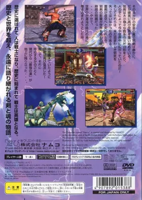 Soulcalibur II (Japan) box cover back